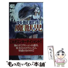 2026年最新】菊地秀行の人気アイテム - メルカリ