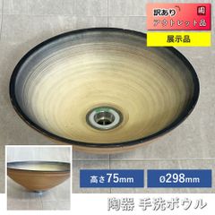 【アウトレット】洗面ボール　ガラス　縦約298mm×横約298mm×厚み約75mm　手洗いボウル