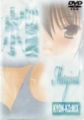 [중고] 동인 CG DVD 소프트 물의 Marginal KYON-KO:MIX / EVERGREEN