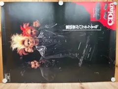 buck-tick CDian ポスター レア 貴重 希少 buck-tick CDian ポスター レア 貴重 希少 2025年最新】CDianの