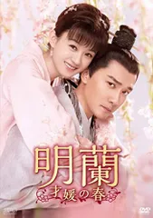 明蘭～才媛の春～　　 14～37巻　非全巻 明蘭～才媛の春～ 14～37巻 非全巻