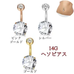 14G 1個 ダイヤ ジュエル バナナバーベル へそピアス ボディピアス
