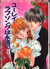 2025年最新】ユーレイ ラブソングは永遠に (ふーことユーレイシリーズ