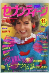 昭和レトロ　週刊セブンティーン　昭和49年No.42~49  8冊まとめ売り Amazon.co.jp: SEVENTEENセブンティーン 昭和49年1974 12 24 49