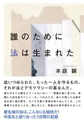 (本日のみ値下げ)法存立の歴史的基盤　木庭顕 本日のみ値下げ)法存立の歴史的基盤 木庭顕 法存立の歴史的