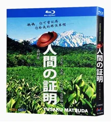 2025年最新】人間の証明 DVDの人気アイテム - メルカリ