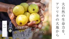 【オーガニックの上を行くワイルドクラフト】DUNIAワイルドクラフト100%オイルのサムネイル