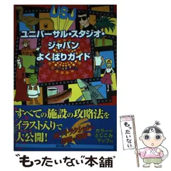 2024年最新】USJ裏技調査隊の人気アイテム - メルカリ