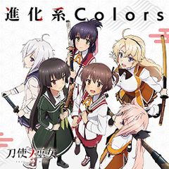 (CD)TV애니메이션 [도사노 무녀] 후기 오프닝 테마[진화계 Colors]/에토 카나미(CV:혼토 카에데), 주조히메