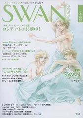 2024年最新】Swanの人気アイテム - メルカリ