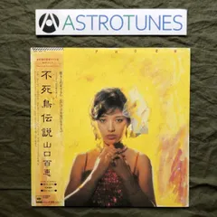 2025年最新】百恵伝説 lpの人気アイテム - メルカリ