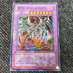【A221】遊戯王 鎧黒竜サイバーダークドラゴン CDIP-JP035 レリーフ 遊戯王カード 鎧黒竜-サイバー・ダーク・ドラゴン CDIP-JP035