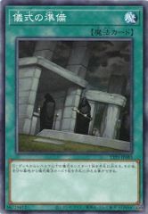 儀式の準備 TTP1-JP083 【ノーマル】 (3枚セット) TACTICAL-TRY PACK －黒魔導・ＨＥＲＯ・御巫－ 遊戯王　トレカ道