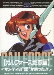 ガルフォース 地球章 地球章 ガルフォース