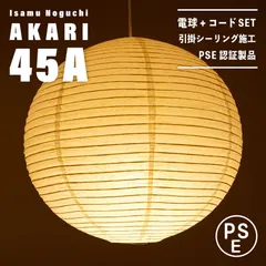 【新品未使用★即日発送】イサムノグチ AKARI アカリ 10A リプロダクト Akari あかり10Aフロアランプ | - Yigo Lighting