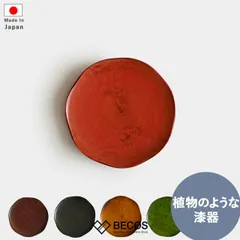 皿 食器 プレート ギフト おしゃれ 高級 木製 漆塗り | 15cm 5寸 小皿 中皿 山中漆器 RIN 日本製 国産 職人 | 海外 手土産 モダン 和食器 取り皿 デザート皿 小物入れ アクセサリートレイ ナチュラル かわいい | 結婚祝い 新築祝い 新