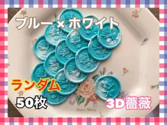 【現品】シーリングスタンプ50枚 ブルー×ホワイトA 結婚式 ウェディング 招待状 コラージュ 封蝋