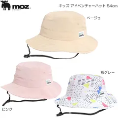moz モズ キッズ アドベンチャーハット 54cm 151-0062のサムネイル