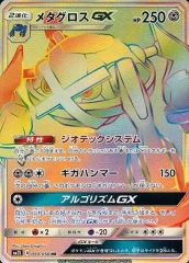 メタグロスGX HR SM2L アローラの月光 059/050 - メルカリ