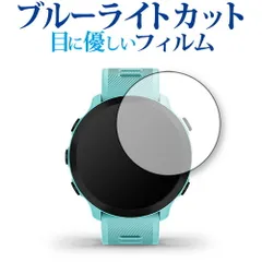 GARMIN ForeAthlete 55 専用 ブルーライトカット 反射防止 保護フィルム 指紋防止 液晶フィルム メール便送料無料 jgs bgt