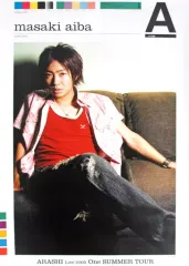 【中古】ポスター(男性) ポスター 相葉雅紀 「嵐 LIVE 2005 ”One” SUMMER TOUR」