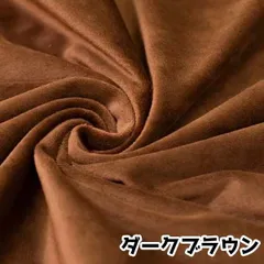 ぬい活　クリスタルボア　ぬいぐるみ生地　ダークブラウン　ソフトボア