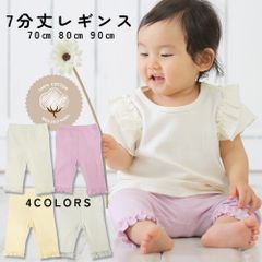 レギンス ７分丈 ベビー 赤ちゃん Aenak アエナック 女の子 春 夏 秋 メッシュ 普段着 お出かけ 70 80 90 オフ ホワイト ピンク グレー 綿100％ かわいい フリル パンツ ボトムス 保育園 幼稚園