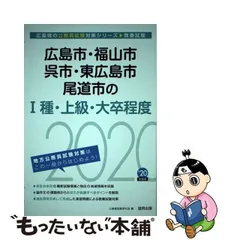 2024年最新】広島市 公務員の人気アイテム - メルカリ