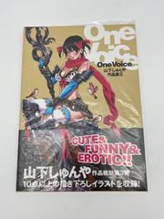 One Voice 山下しゅんや作品集