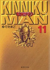 2024年最新】キン肉マン 文庫版の人気アイテム - メルカリ