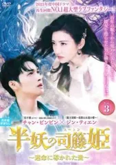 全巻セット【中古】DVD▼半妖の司籐 スートン 姫 運命に導かれた愛(15枚セット)第1話～第30話 最終 + 番外編 字幕のみ レンタル落ち 半妖の司籐 スートン 姫 運命に導かれた愛 全15枚 第1話〜第30話