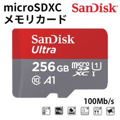 【SanDisk純正】microSDカード 256GB