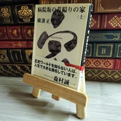 8-1 病院坂の首縊りの家(上) 金田一耕助ファイル20 (角川文庫) 横溝正史 07476