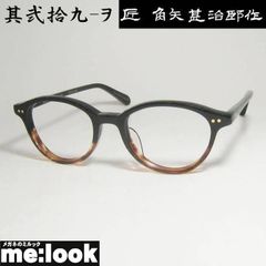 美品【金子眼鏡】KC-16 RDDE ウェリントン メガネ セルロイド ブラウン 
