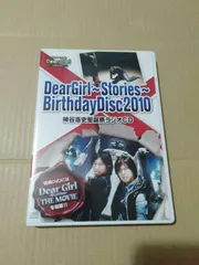 (未使用･未開封品)　DearGirl?Stories?BirthdayDisc2010 神谷浩史聖誕祭ラジオCD 7z28pnb CD】DGS Birthday Disc2010 神谷浩史聖誕祭ラジオCD - メルカリ