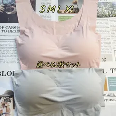 6月23日（月）より順次出荷　在庫処分セール　ナイトブラ　選べる２枚セット （太い肩紐タイプ） ノンワイヤー ブラ 夏用 シームレス 涼しい スポーツブラ 締め付け感がなく リラックスブラ 育乳 24H使える 大きいサイズ カップ付き 安い