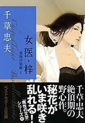 【絶版】千草忠夫　レイプ環礁　フランス書院文庫　フランス書院　官能小説5 絶版】千草忠夫 レイプ環礁 フランス書院文庫 フランス書院 官能
