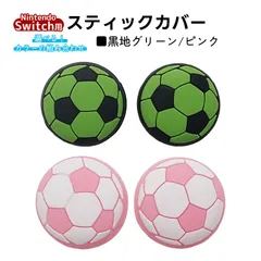アナログスティックカバー サッカーボール OLED Switch Lite対応 4個セット 任天堂 スイッチ 通常モデル 有機ELモデル ジョイコン Joy-Con スイッチライト対応　1種類目：黒地グリーン　2種類目：ピンク