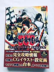 戦国BASARA 真田幸村伝 公式コンプリートガイド 究極秘伝之書 帯 PS4 Sanada Yukimura Den Official Complete Guide Ultimate Secret Book