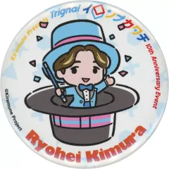 【中古】バッジ・ピンズ 木村良平(ハット/全身) 缶バッジ 「Kiramune Presents Trignal 10th Anniversary Event イロンナカタチ」 カプセル景品