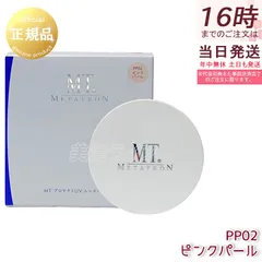 MT メタトロン MT プロテクトUV ルースパウダー PP02 ピンクパール 12g SPF10・PA+ ベースメイク フェイスパウダー ルースパウダー