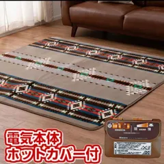 電気カーペット3畳 ペンドリム ホットカーペットカバー付　200x240cmのサムネイル