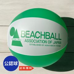 ビーチ ボール 公認球 朝日町文化・体育振興公社 体育館 スポーツ 小 中学生 レクレーション イベント バレー レクレーション 高齢者にも最適