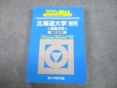 2024年最新】北大 青本の人気アイテム - メルカリ