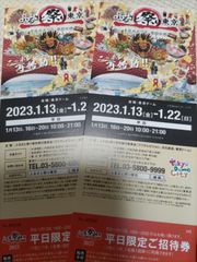 ふるさと祭り東京 平日限定ご招待券1枚 - メルカリ