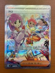 PSA10 タロ 131/102 SAR SV7 ポケモンカード タロ【SAR】{131/102} - カードラッシュ[ポケモン]