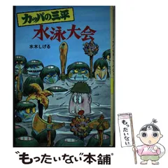 2023年最新】水木しげるのおばけ学校の人気アイテム - メルカリ