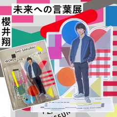 2024年最新】未来への言葉展WORDSの人気アイテム - メルカリ