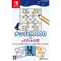Nintendo Switch スイッチソフトナンプレ10000+パズルの窓 サクセス