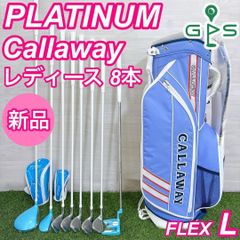 新品 プラチナム キャロウェイ レディースゴルフセット 初心者 コースデビュー